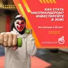 Как стать миллиардером? Инвестируйте в ЗОЖ Как стать миллиардером? Инвестируйте в ЗОЖ