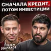 Сначала кредит, потом инвестиции Сначала кредит, потом инвестиции