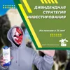 Дивидендная стратегия инвестирования Дивидендная стратегия инвестирования