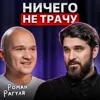 Он выбрал самый долгий путь. Зачем? Он выбрал самый долгий путь. Зачем?
