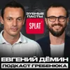 С нуля до 25% рынка на зубных пастах | Евгений Демин SPLAT С нуля до 25% рынка на зубных пастах | Евгений Демин SPLAT