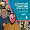 Коммерческая недвижимость для ранних пенсионеров Коммерческая недвижимость для ранних пенсионеров