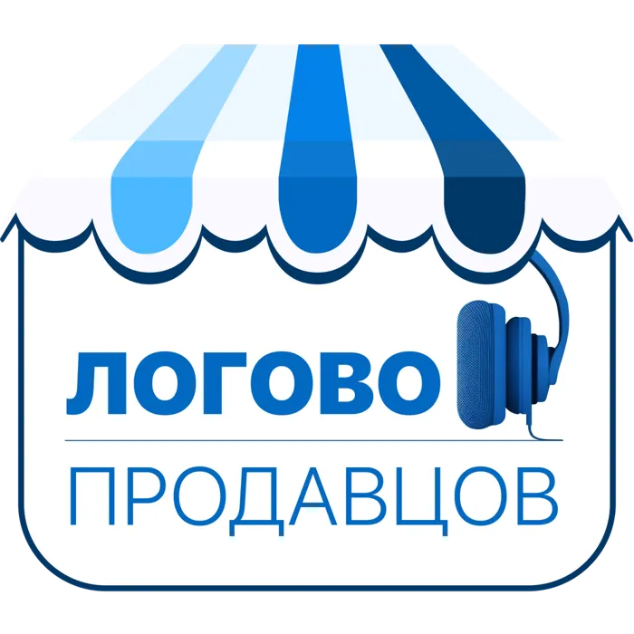 Логово продавцов: подкаст о продажах на маркетплейсах