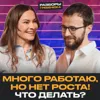 Как спасти свой бизнес от застоя? / О САМОМ ГЛАВНОМ В БИЗНЕСЕ! Как спасти свой бизнес от застоя? / О САМОМ ГЛАВНОМ В БИЗНЕСЕ!