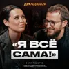 Пошаговый план на 5 000 000 рублей в месяц! Как перестать работать в одиночку и тащить все на себе? Пошаговый план на 5 000 000 рублей в месяц! Как перестать работать в одиночку и тащить все на себе?