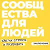 Магия сотворчества Магия сотворчества