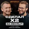 Как победить KFC и «Вкусно – и точка»? / Как масштабировать ЛЮБОЙ бизнес и выйти в ТОП рынка? Как победить KFC и «Вкусно – и точка»? / Как масштабировать ЛЮБОЙ бизнес и выйти в ТОП рынка?