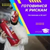 Что такое риск. Готовимся к рискам Что такое риск. Готовимся к рискам