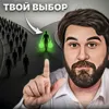 Не инвестируй с толпой Не инвестируй с толпой