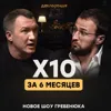 Путь до 2 млн рублей в мес / Конкретные шаги чтобы вырасти в 10 раз с 200 тысяч рублей прибыли Путь до 2 млн рублей в мес / Конкретные шаги чтобы вырасти в 10 раз с 200 тысяч рублей прибыли