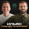 ИЛЬЯC ВАЛИУЛЛИН | Как в 20 лет начал небольшой бизнес с НУЛЯ и стал МИЛЛИОНЕРОМ? ИЛЬЯC ВАЛИУЛЛИН | Как в 20 лет начал небольшой бизнес с НУЛЯ и стал МИЛЛИОНЕРОМ?