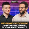 Как договориться с собой, чтобы зарабатывать БОЛЬШИЕ деньги? / Короткий путь к МИЛЛИАРДУ! Как договориться с собой, чтобы зарабатывать БОЛЬШИЕ деньги? / Короткий путь к МИЛЛИАРДУ!