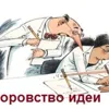 Начальник опять украл вашу идею? Это эффект криптомнезии Начальник опять украл вашу идею? Это эффект криптомнезии