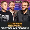 Как вернуть клиента и продать ему ПОВТОРНО? / Масштабирование продаж в бизнесе! Как вернуть клиента и продать ему ПОВТОРНО? / Масштабирование продаж в бизнесе!