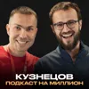 ВИКТОР КУЗНЕЦОВ | Как студенческий стартап превратился в успешный бизнес? НА ЭТО СПОСОБЕН КАЖДЫЙ! ВИКТОР КУЗНЕЦОВ | Как студенческий стартап превратился в успешный бизнес? НА ЭТО СПОСОБЕН КАЖДЫЙ!