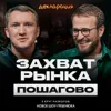 Алгоритм масштабирования по всей России / Простой путь к 2 миллионам прибыли в месяц Алгоритм масштабирования по всей России / Простой путь к 2 миллионам прибыли в месяц