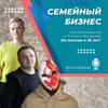 Семейный бизнес Семейный бизнес