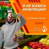 Почему я не боюсь инфляции Почему я не боюсь инфляции
