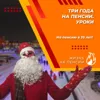 Три года на ранней пенсии. Уроки Три года на ранней пенсии. Уроки