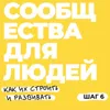 Шаг 6. Справиться с первыми трудностями Шаг 6. Справиться с первыми трудностями