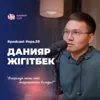 Данияр Жігітбек: миссия, энергия, жыл қорытындысы / Narikbi LIVE #59