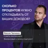 Сколько процентов нужно откладываться от ваших доходов? Сколько процентов нужно откладываться от ваших доходов?