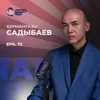 Құрманғазы Садыбаев: 19 жыл студент болу, ризық деген не? / Narikbi LIVE #72