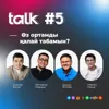 #Talk: Өз ортамды қалай табамын?