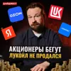 От кого ждать дивиденды / Что с активами Лукойла / Новости Мосбиржи || Дайджест инвестора От кого ждать дивиденды / Что с активами Лукойла / Новости Мосбиржи || Дайджест инвестора