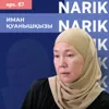 Иман Қуанышқызы: үйлену, әлеуметтік желідегі әдеп, шетелде білім алу және ислам / Narikbi LIVE #57