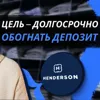 Хендерсон: компания роста или кешкау? || Вредные беседы Хендерсон: компания роста или кешкау? || Вредные беседы