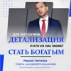 Кто из нас может стать богатым? Для чего нужна детализация целей? Кто из нас может стать богатым? Для чего нужна детализация целей?