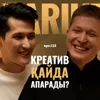 Ақсұлтан Қалиев: контенттен концептке, өмірінің ребрендингі / Narikbi LIVE #123