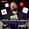 Назар про ДОМ.РФ / Отчеты за 9 месяцев / Еще дивиденды? || Дайджест инвестора Назар про ДОМ.РФ / Отчеты за 9 месяцев / Еще дивиденды? || Дайджест инвестора