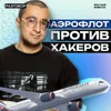 Как авиакомпании выживают в 2025 || Вредные беседы Как авиакомпании выживают в 2025 || Вредные беседы