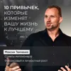 10 привычек, которые изменят вашу жизнь к лучшему 10 привычек, которые изменят вашу жизнь к лучшему