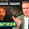 Деньги24, Дайджест: Все нормально, падаем!