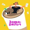 Маркетинг на грани закона Маркетинг на грани закона