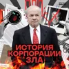 Как Enron поменял Америку Как Enron поменял Америку