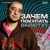 Мир сошел с ума — все покупают валюту || Вредные беседы Мир сошел с ума — все покупают валюту || Вредные беседы