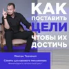 Цели какого уровня нужно ставить? Целеполагание и уровни целей Цели какого уровня нужно ставить? Целеполагание и уровни целей