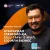 Нұрлыбек Мүрсәлі: Атыраудан Stanford-қа, АҚШ-тағы 15 жыл, $20 млн бизнес / Narikbi LIVE #98