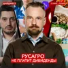 Русагро — все / Рекорды Мосбиржи / Готовая еда от Ozon || Дайджест инвестора Русагро — все / Рекорды Мосбиржи / Готовая еда от Ozon || Дайджест инвестора