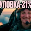 Деньги24, Дайджест:"Туз", Очко и отсечка