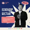Ескендір Бестай: Үйрену өнері, кітап оқу және бала тәрбиесі