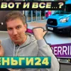 Деньги24, Дайджест: Ну вот и все…?