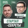 Секрет №54 ➤ Антихакеры в России: что изменилось в инфобезе за два года, шанс для кибербез-стартапа – Игорь Хереш, ГК Солар Секрет №54 ➤ Антихакеры в России: что изменилось в инфобезе за два года, шанс для кибербез-стартапа – Игорь Хереш, ГК Солар