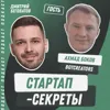 Секрет №53 ➤ Телеграм-бот как стартап: как конкурировать с приложениями, спасаться от блокировок и продвигаться без каталогов – Ахмад Боков, Botcreators Секрет №53 ➤ Телеграм-бот как стартап: как конкурировать с приложениями, спасаться от блокировок и продвигаться без каталогов – Ахмад Боков, Botcreators