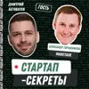 Секрет №61 ➤ Финтех для бизнеса: как забрать часть рынка кадровых агентств и помочь компаниям работать с фрилансерами – Александр Горошников, MadeTask Секрет №61 ➤ Финтех для бизнеса: как забрать часть рынка кадровых агентств и помочь компаниям работать с фрилансерами – Александр Горошников, MadeTask