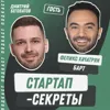 Секрет №56 ➤ Финтех в России: как использовать слабые места банков, чтобы создавать новые финансовые сервисы – Феликс Хачатрян, Bart, IDPay и uBank Секрет №56 ➤ Финтех в России: как использовать слабые места банков, чтобы создавать новые финансовые сервисы – Феликс Хачатрян, Bart, IDPay и uBank